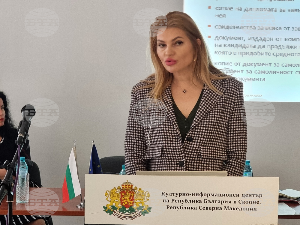 Република Северна Македония - българско висше образование - информационна среща