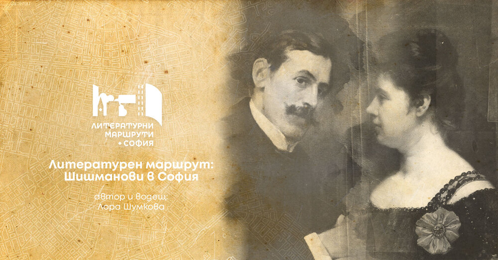 Мирослав Боршош: С „Литературни маршрути“ през юли предлагаме още три разходки и изложба, посветени на литературния дух на София