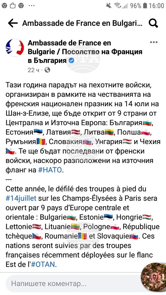 Bulgaria to Join Infantry Parade on Bastille Day