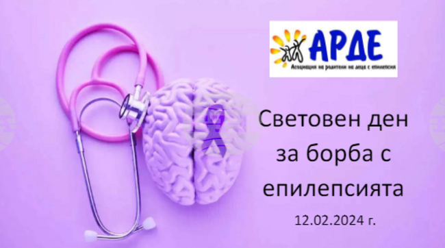 В България децата, страдащи от епилепсия, са над 20 хиляди; пациентската организация завежда дело срещу държавата