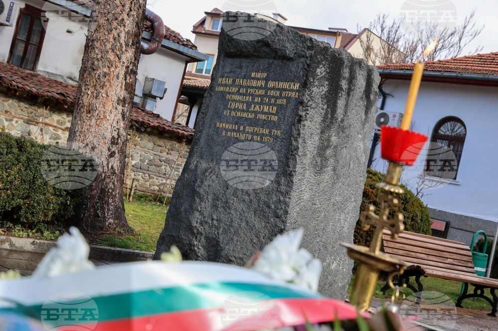 Благоевград - Първото освобождение на Горна Джумая - годишнина