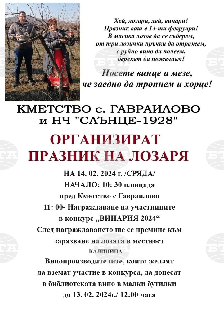 Община Сливен: Празник на лозаря