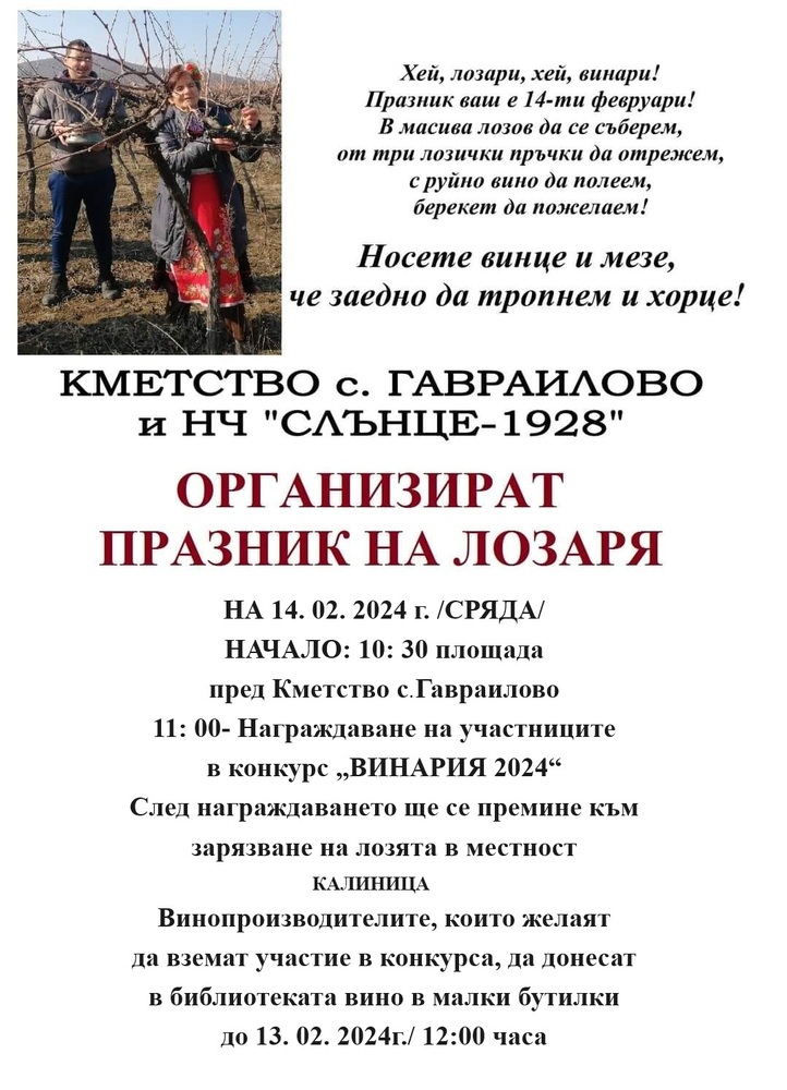 Община Сливен: Празник на лозаря