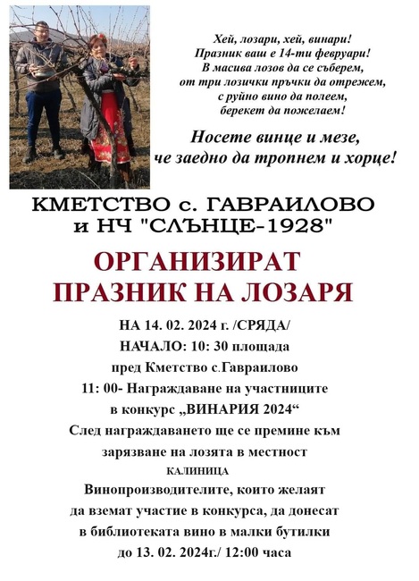 Община Сливен: Празник на лозаря