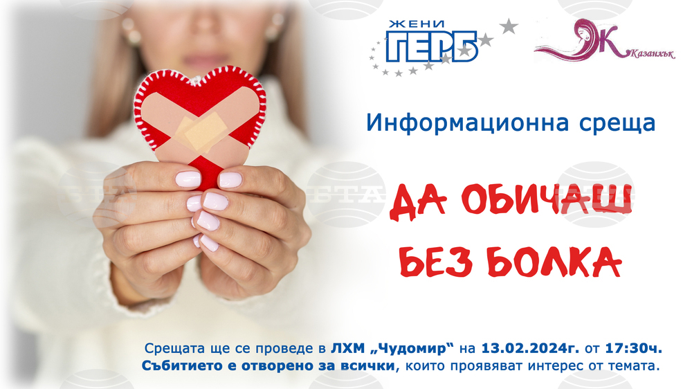 Информационна среща с фокус върху домашното насилие организират в Казанлък