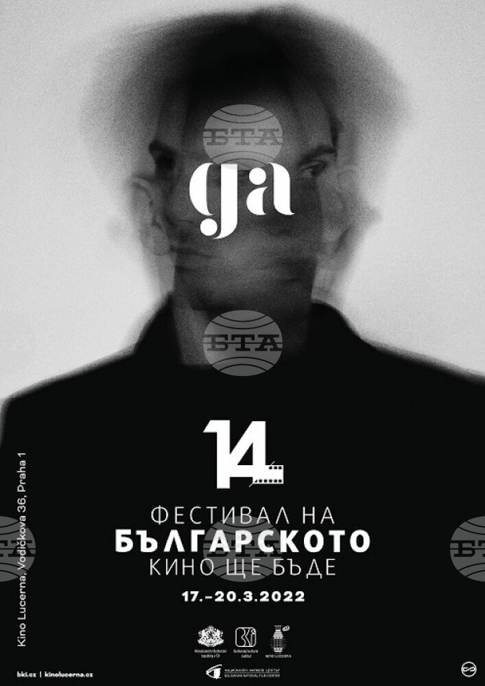 Фестивал на българското кино ще се проведе в Чехия през март