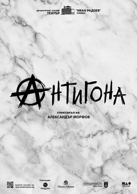 "Антигона" и "Талант" са двете премиерни заглавия в афиша на Драматично-кукления театър „Иван Радоев” в Плевен през септември