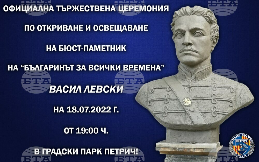 След петгодишни усилия в Петрич ще бъде открит първи паметник на Васил Левски