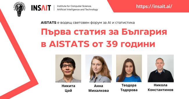 За първи път от 39 години български учени публикуват за водеща конференция за изкуствен интелект и статистика