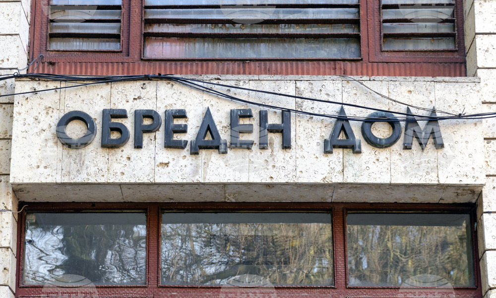 В Деня на християнското семейство в Обредния дом в Добрич ще бъдат извършени две сватбени церемонии