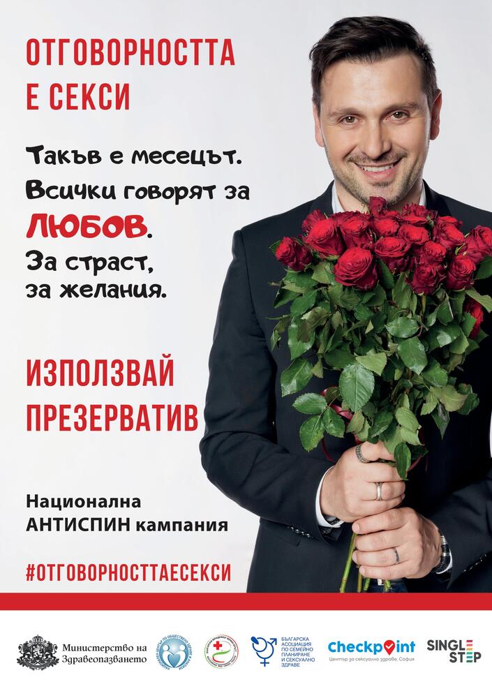 БЧК: Под мотото „Отговорността е секси” БМЧК ще отбележи 14 февруари