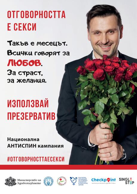 БЧК: Под мотото „Отговорността е секси” БМЧК ще отбележи 14 февруари