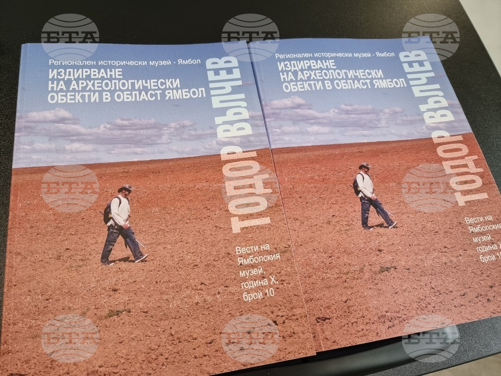 Ямбол - научно издание - археология - представяне
