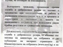 Снимка: Военно окръжие – Добрич