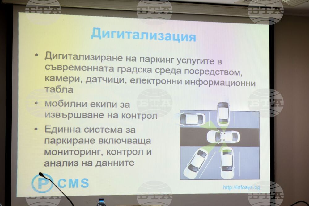 Бургас - "Модерният град - съвременни тенденции в паркирането за сигурен, функционален и зелен град" - среща