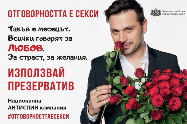 РЗИ – Смолян: Отбелязваме Деня на Свети Валентин като част от националната АНТИСПИН кампания