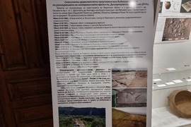 Видин - „Енергия през вековете” - археологическа изложба