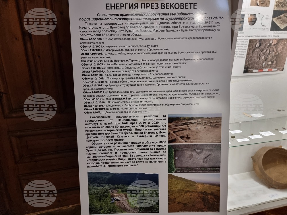 Видин - „Енергия през вековете” - археологическа изложба
