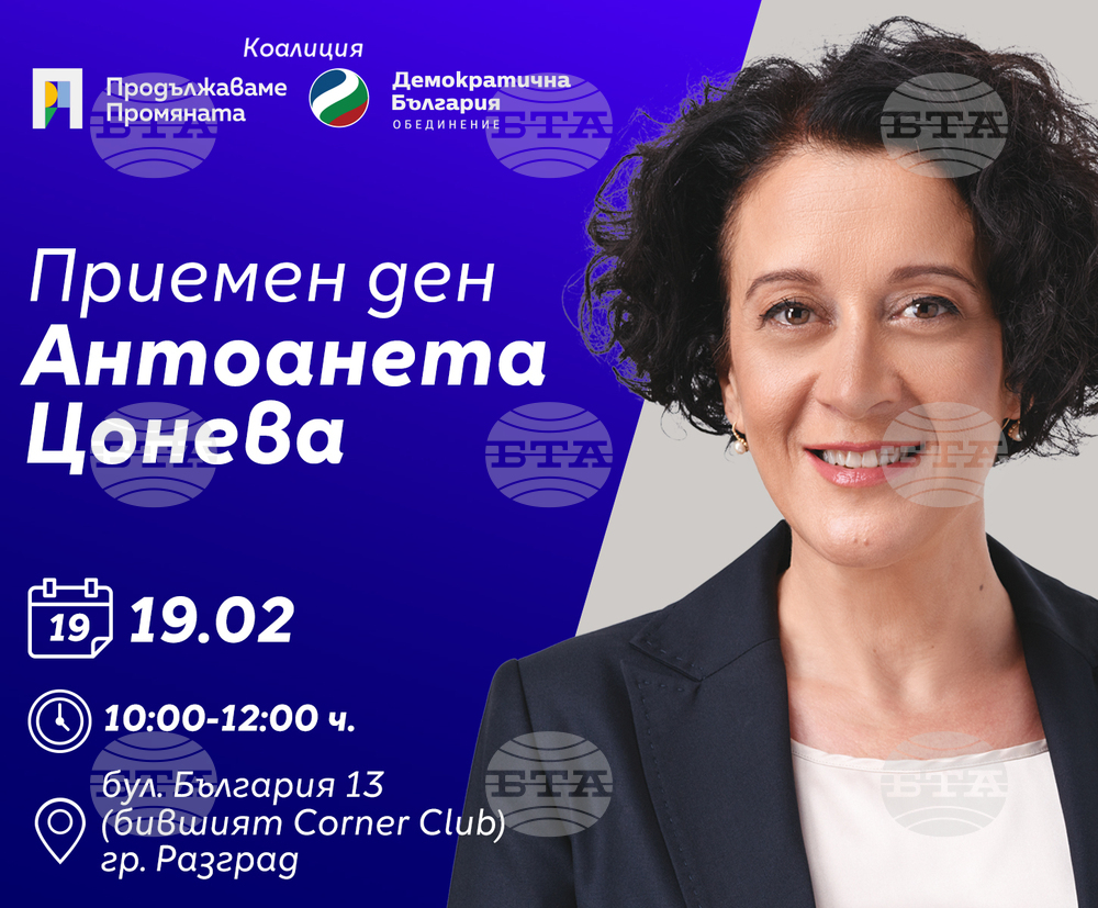 ПП "Движение Да България": Народният представител Антоанета Цонева с приемен ден в Разград