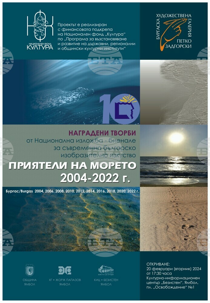 Представителна изложба с наградени творби от националното биенале „Приятели на морето“ ще гостува в Ямбол