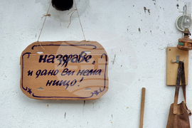 Враца - Трифон Зарезан