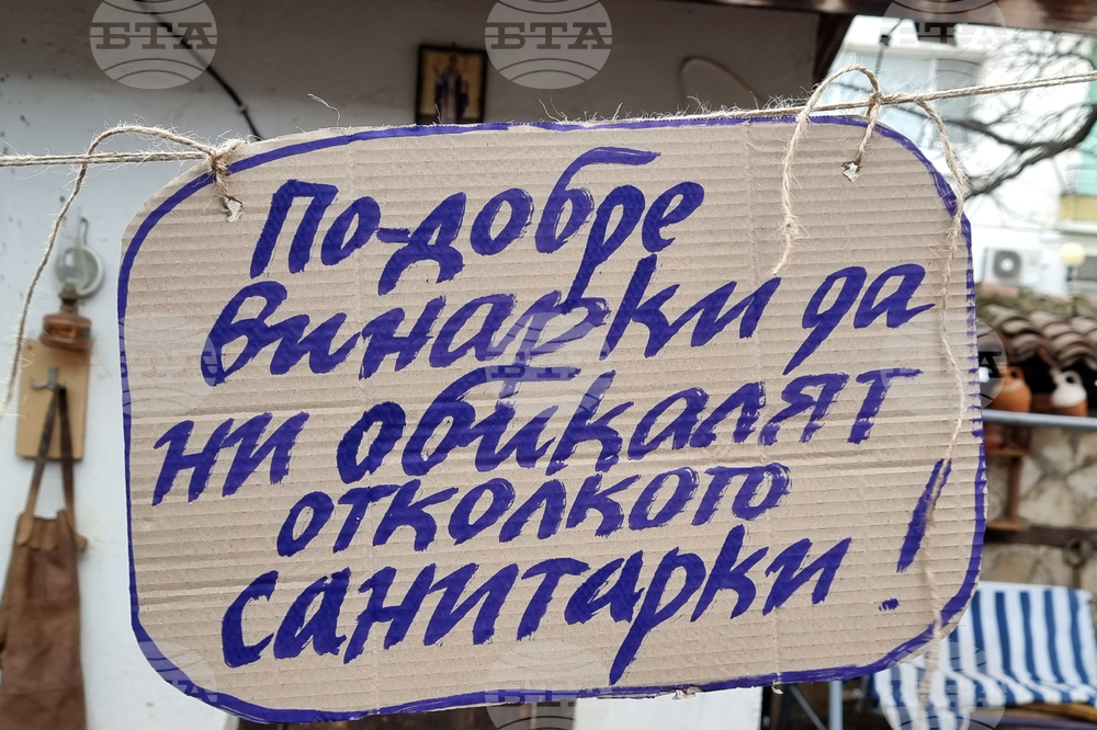 Враца - Трифон Зарезан