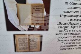 Ловеч - Васил Левски - изложби