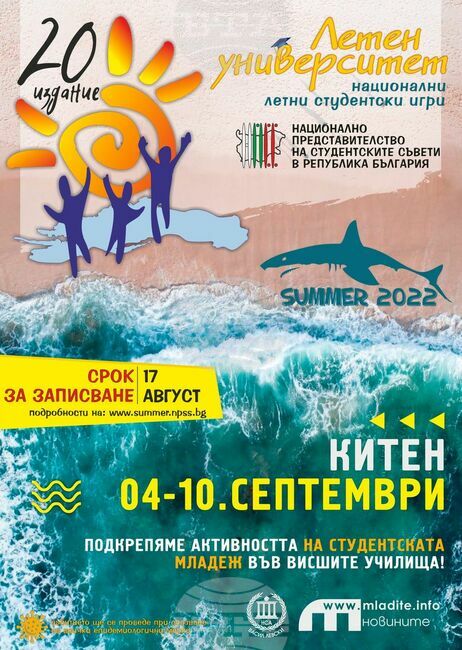 Националното представителство на студентските съвети организира 20-ото издание на "Летен университет"