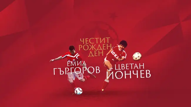 ЦСКА поздрави Цветан Йончев за рождения му ден