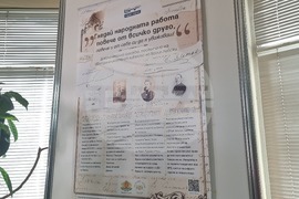 Перник - Изложбата „Гледай народната работа повече от всичко друго, повече и от себе си да я уважаваш!“