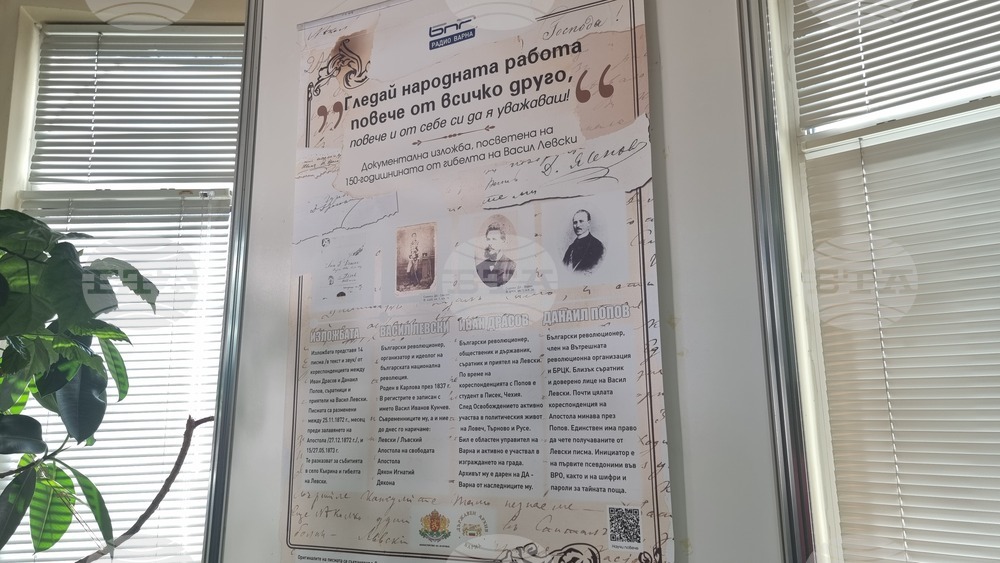 Перник - Изложбата „Гледай народната работа повече от всичко друго, повече и от себе си да я уважаваш!“