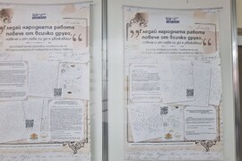 Перник - Изложбата „Гледай народната работа повече от всичко друго, повече и от себе си да я уважаваш!“