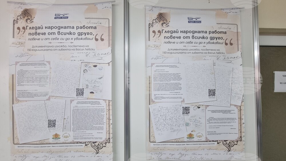 Перник - Изложбата „Гледай народната работа повече от всичко друго, повече и от себе си да я уважаваш!“