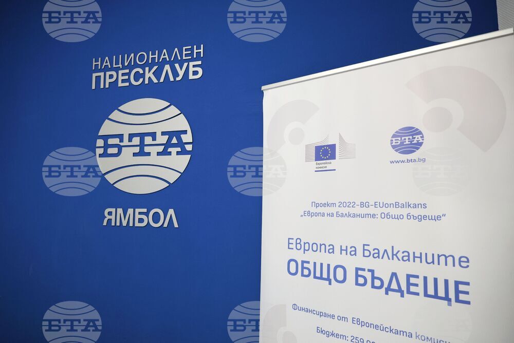 Национален пресклуб на БТА Ямбол - "Европа на Балканите: Общо бъдеще"