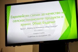 Национален пресклуб на БТА Ямбол - "Европа на Балканите: Общо бъдеще"