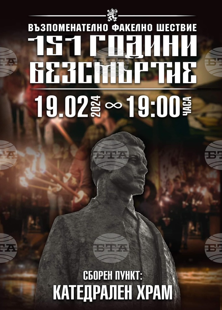 За единадесета поредна година в Ловеч ще се състои възпоменателно факелно шествие в памет на Васил Левски
