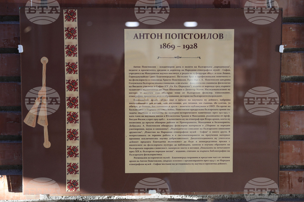 Благоевград - Антон Попстоилов - изложба - годишнина