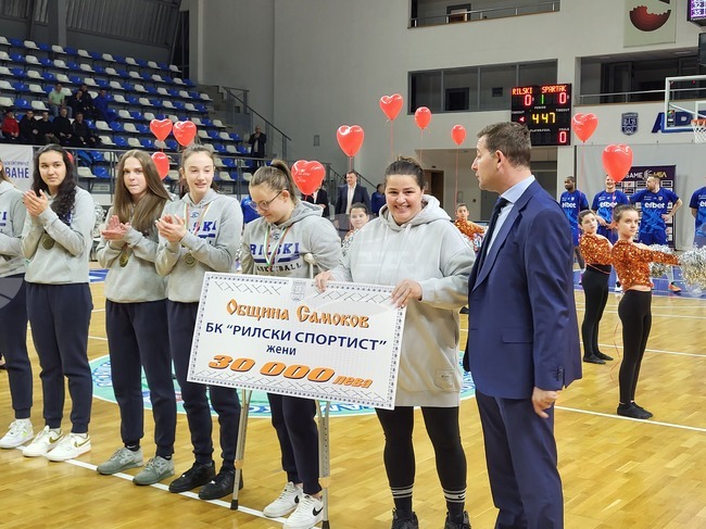 Самоков - спортна зала "Арена Самоков" - награждаване