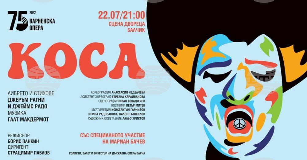 Рок ще звучи с популярния мюзикъл "Коса" на Лятната сцена на "Двореца" в Балчик