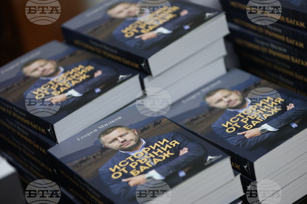 Благоевград - Георги Милков - книга - представяне