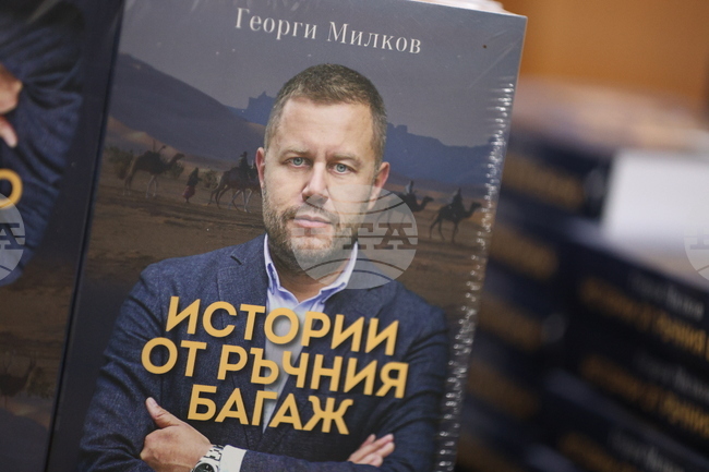 Благоевград - Георги Милков - книга - представяне