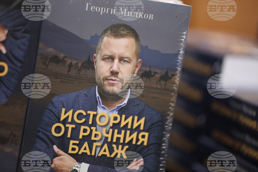 Благоевград - Георги Милков - книга - представяне