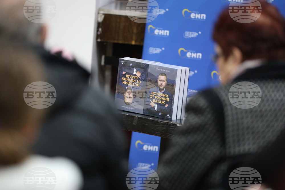 Благоевград - Георги Милков - книга - представяне