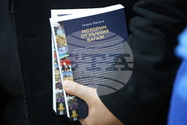 Благоевград - Георги Милков - книга - представяне