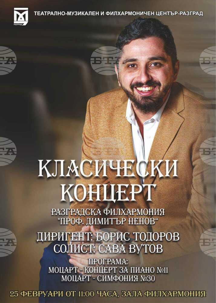 Пианистът Сава Вутов е солист в концерт на Разградската филхармония „Проф. Димитър Ненов“