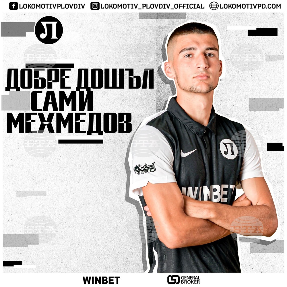 Локомотив (Пловдив) привлече Сами Мехмедов