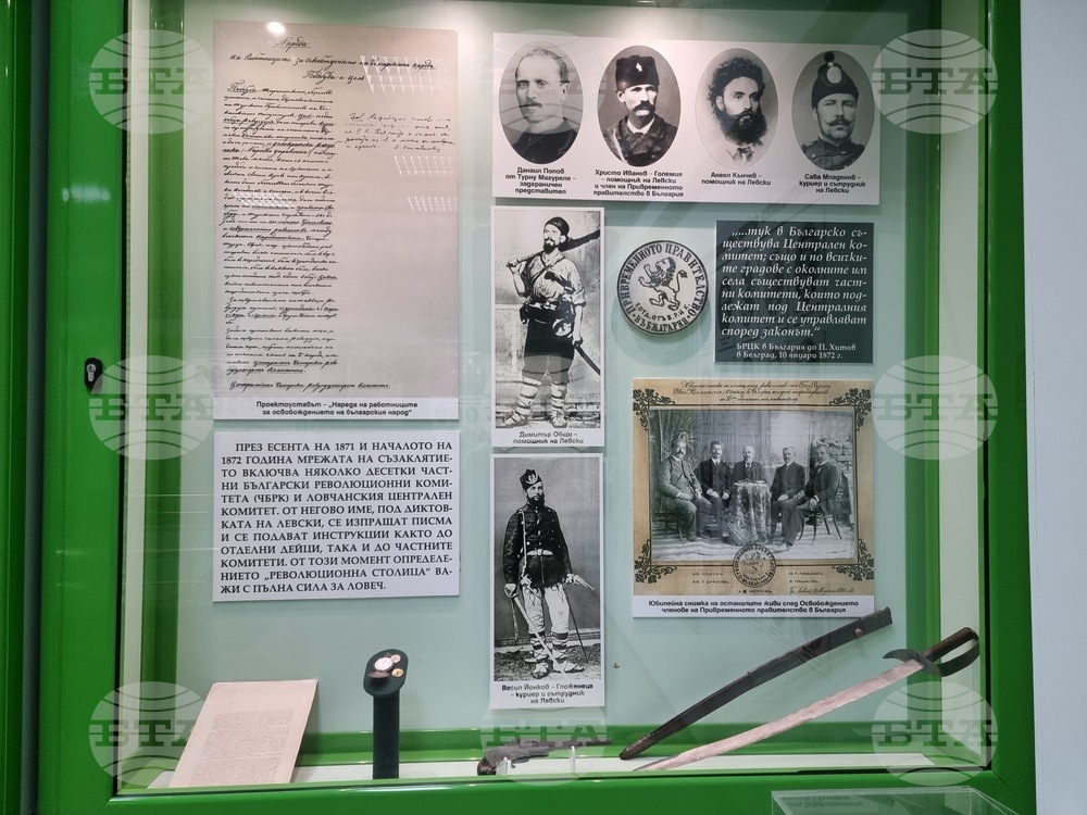 Ловеч - музей „Васил Левски“ - годишнина