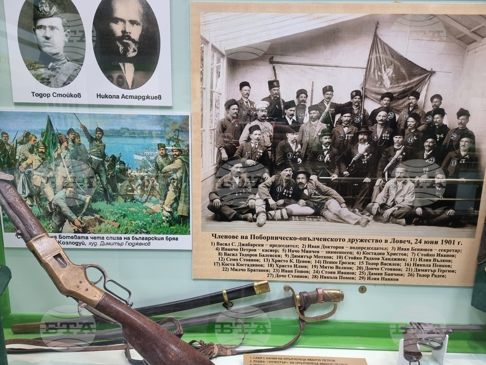 Ловеч - музей „Васил Левски“ - годишнина