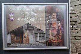 Ловеч - музей „Васил Левски“ - годишнина