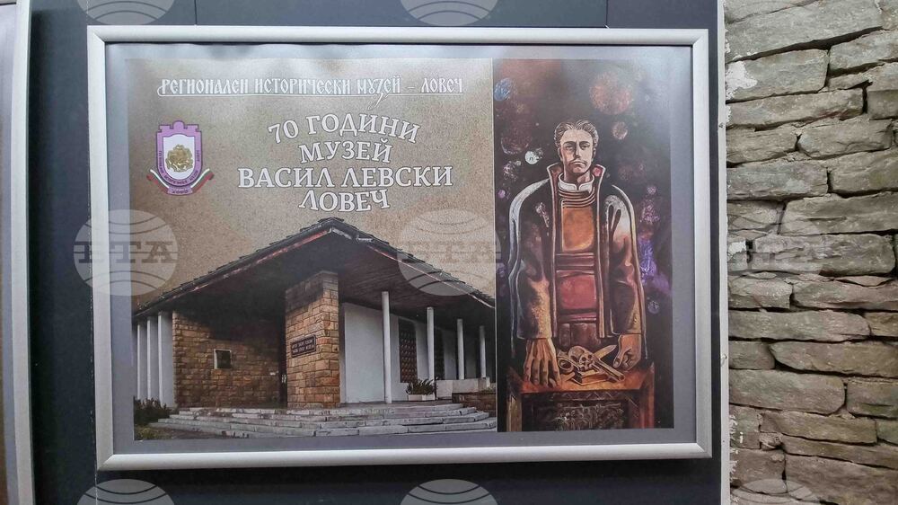 Ловеч - музей „Васил Левски“ - годишнина